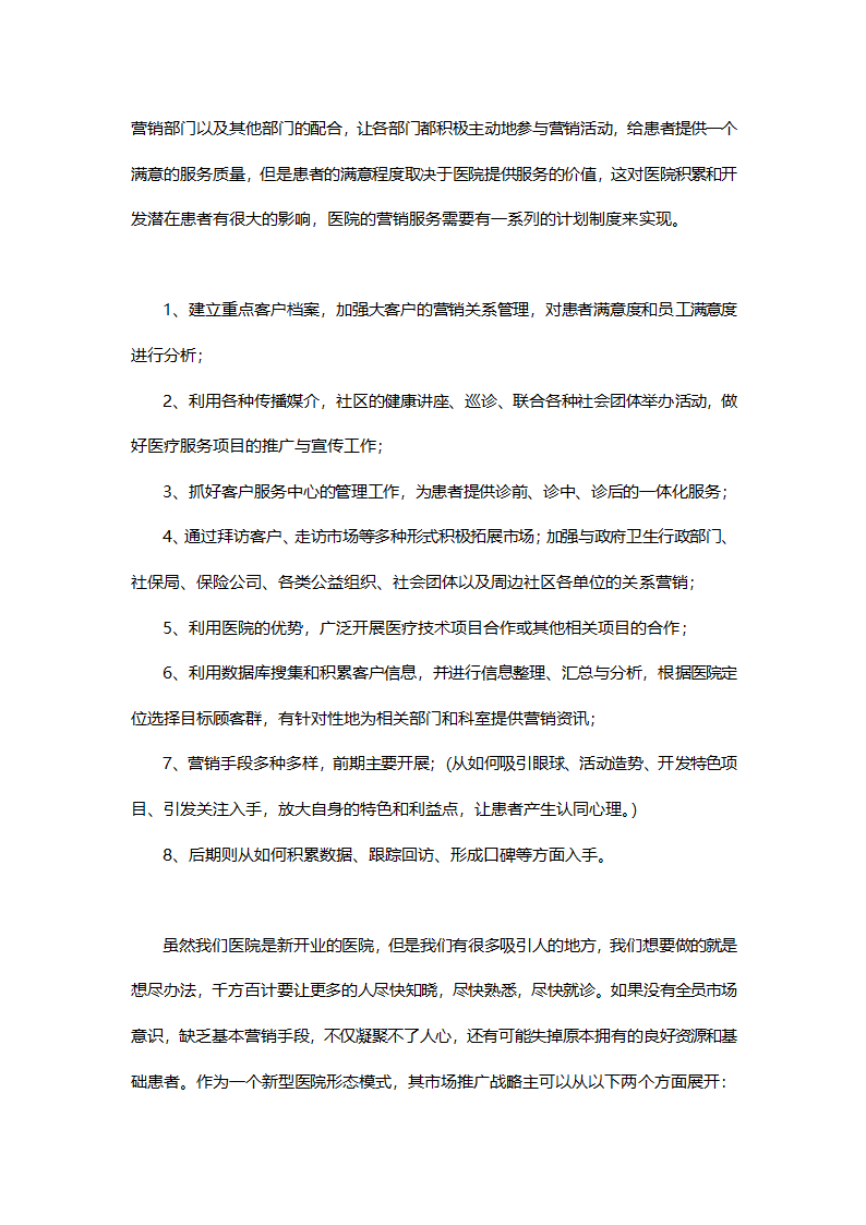 营销策划方案.doc第3页