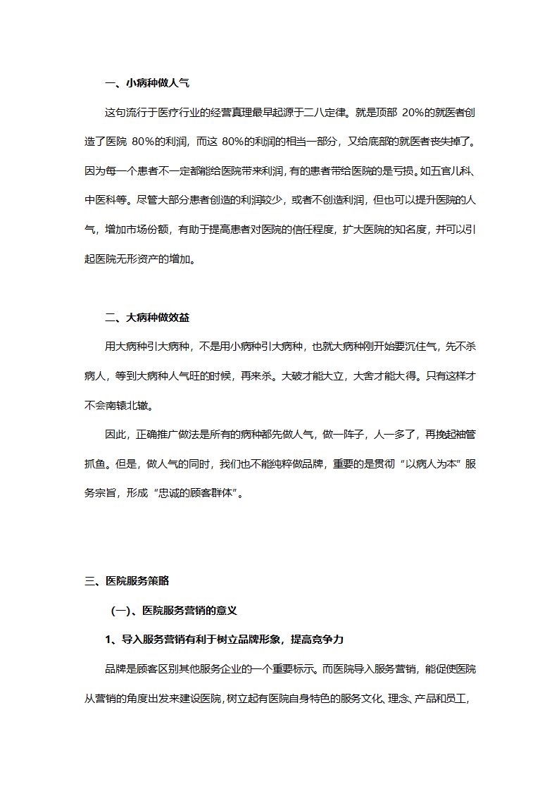 营销策划方案.doc第4页