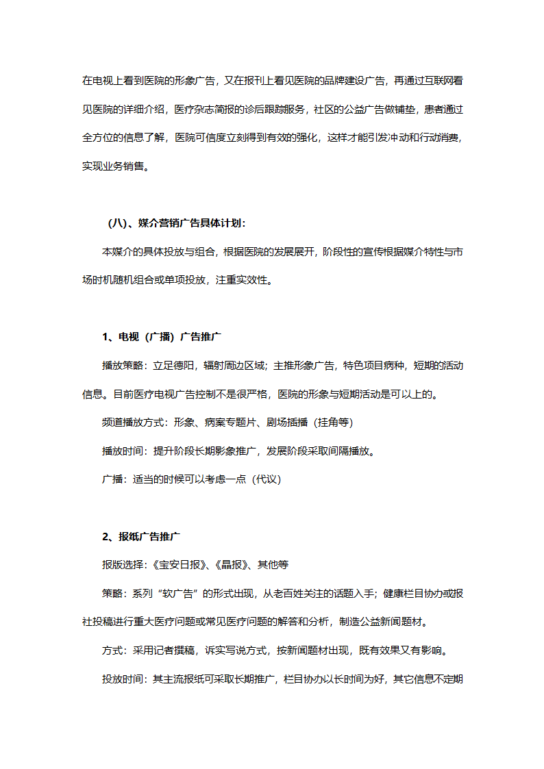 营销策划方案.doc第15页