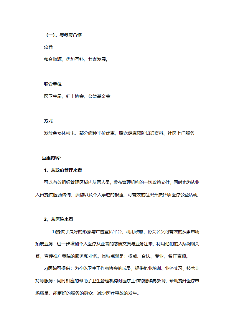 营销策划方案.doc第22页