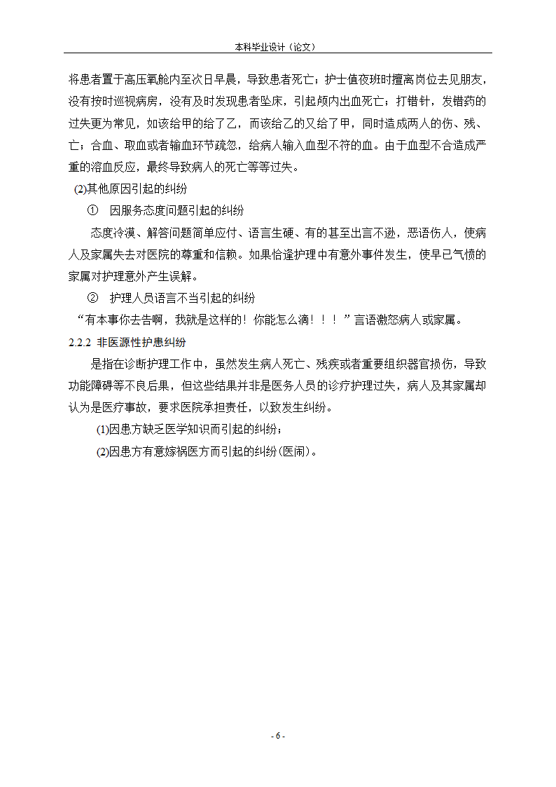 护理论文 浅谈护士和患者纠纷处.doc第7页