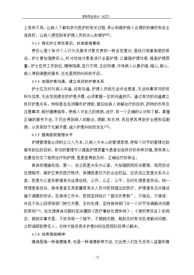 护理论文 浅谈护士和患者纠纷处.doc第13页