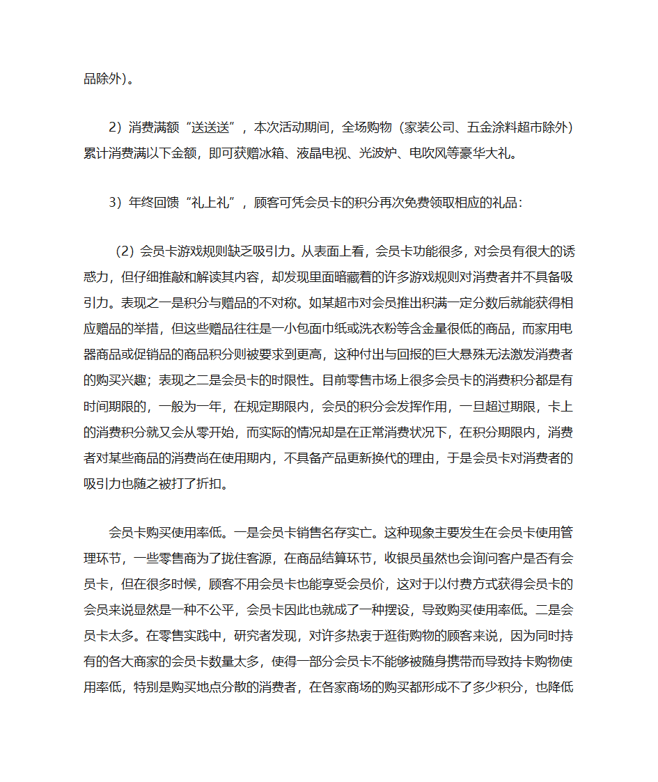 会员卡的促销第2页