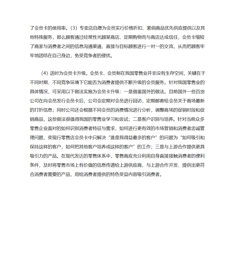 会员卡的促销第3页