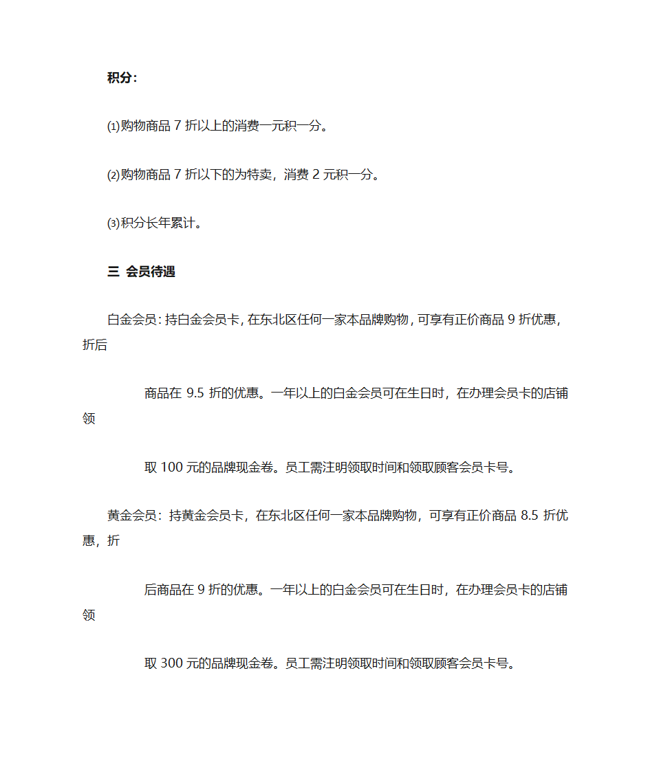 会员卡计划第2页