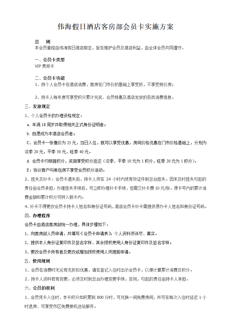 酒店会员卡方案