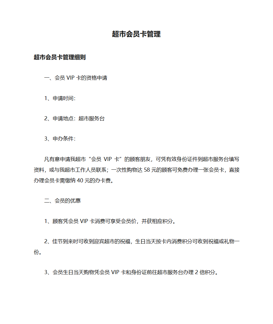 超市会员卡管理