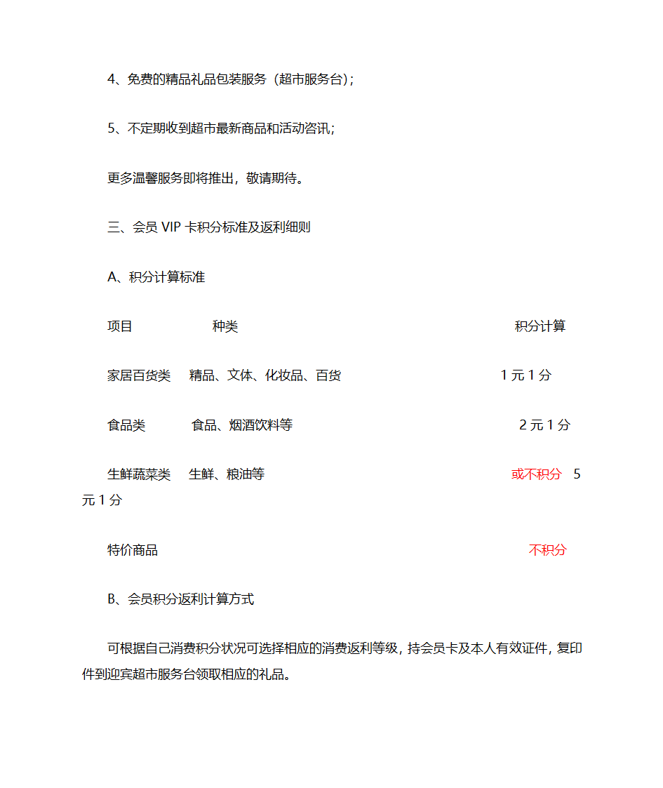 超市会员卡管理第2页