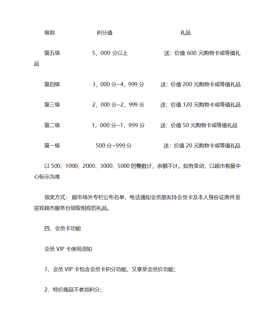 超市会员卡管理第3页