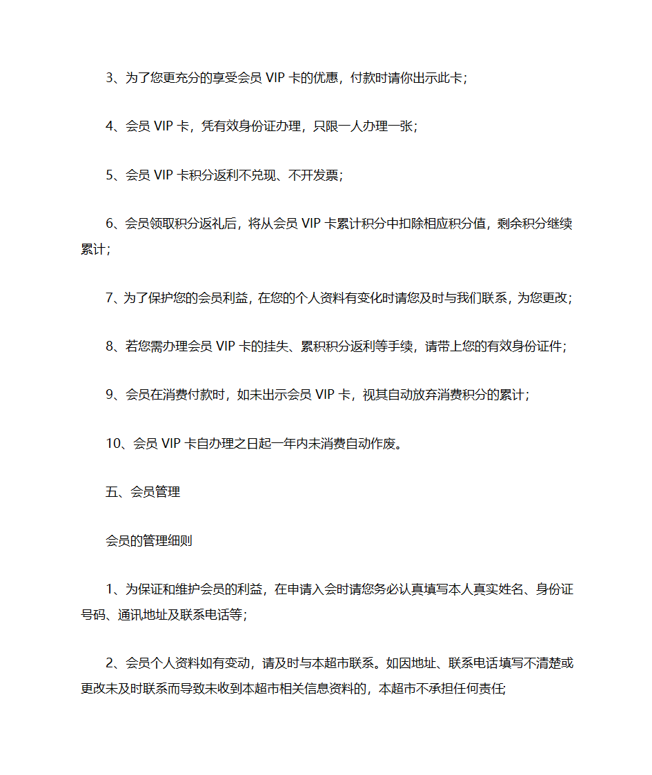 超市会员卡管理第4页