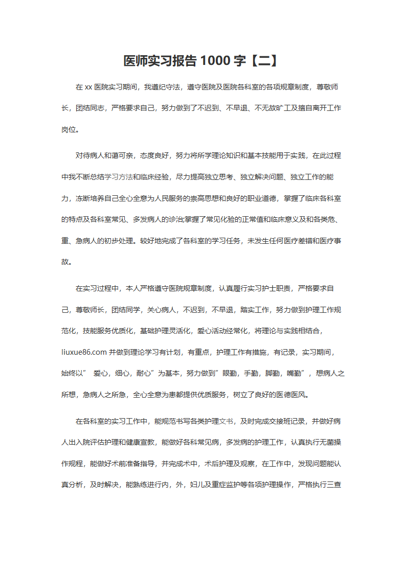 医师实习报告.doc第2页