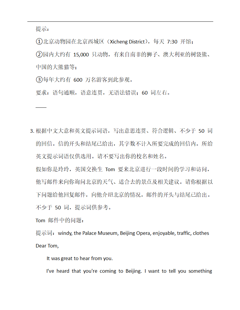 介绍地点类2—备战2023年中考英语热点话题满分作文强化训练（含答案）.doc第2页