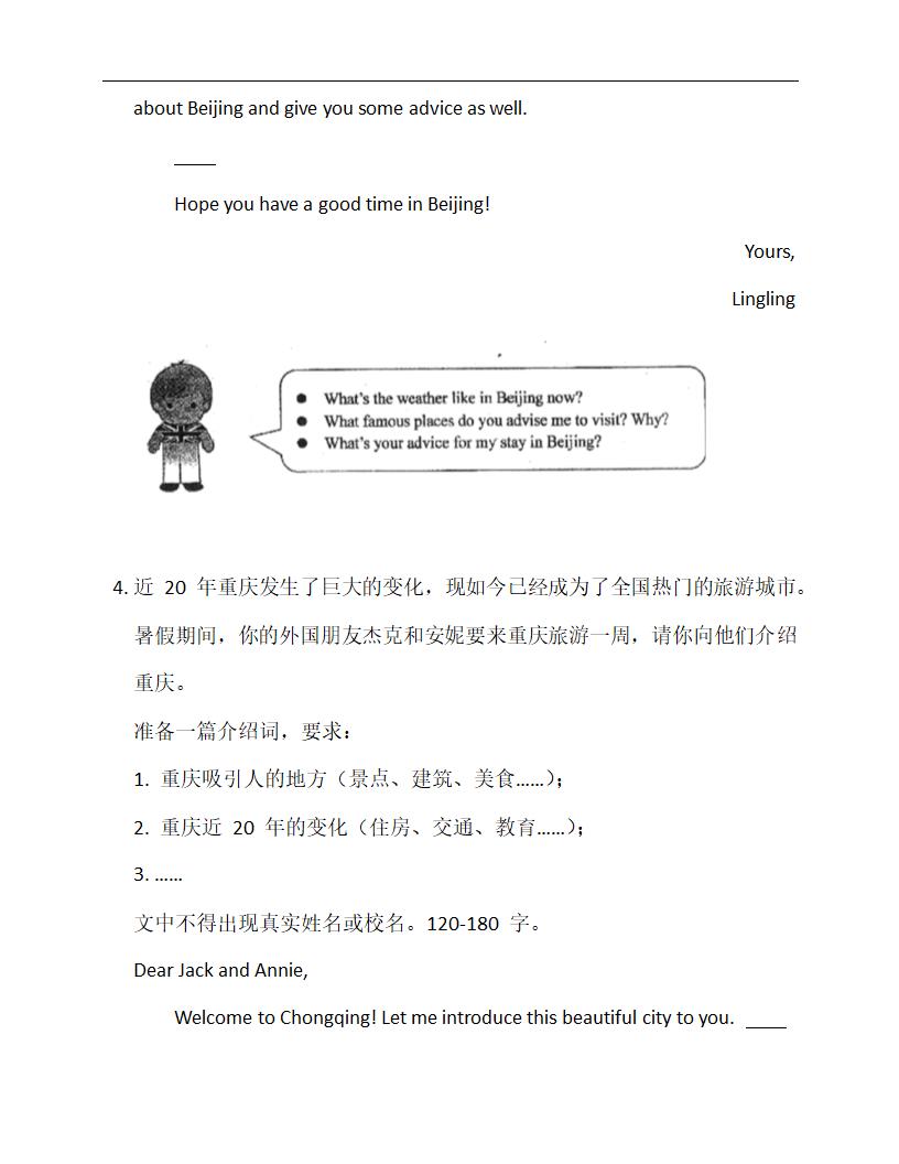 介绍地点类2—备战2023年中考英语热点话题满分作文强化训练（含答案）.doc第3页