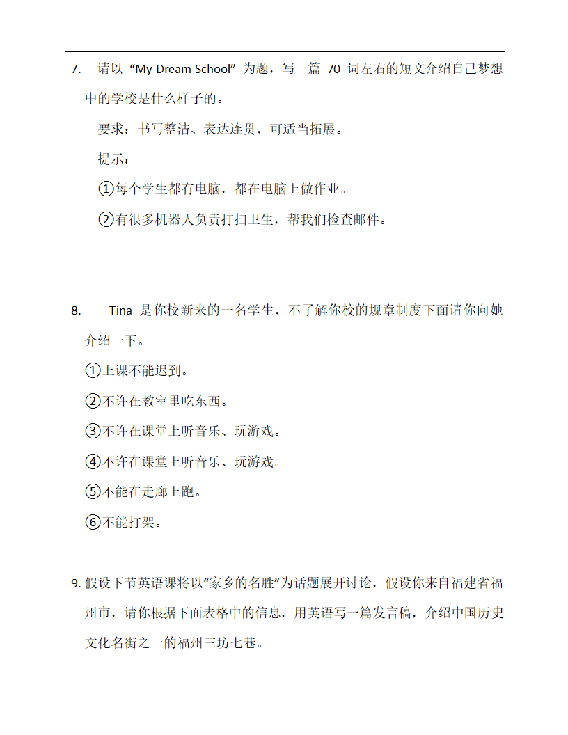 介绍地点类2—备战2023年中考英语热点话题满分作文强化训练（含答案）.doc第5页