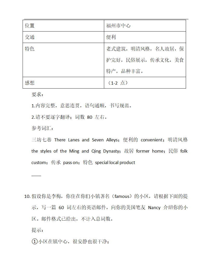 介绍地点类2—备战2023年中考英语热点话题满分作文强化训练（含答案）.doc第6页