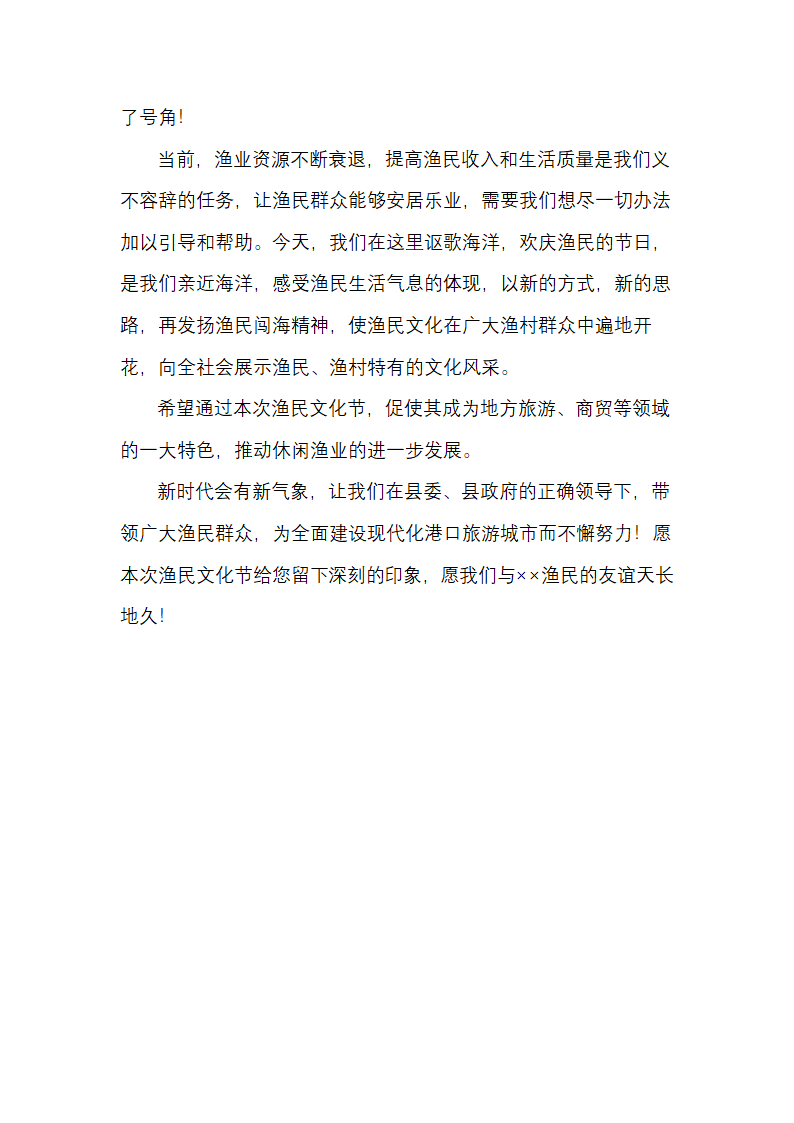 渔民文化节迎宾致辞.docx第2页