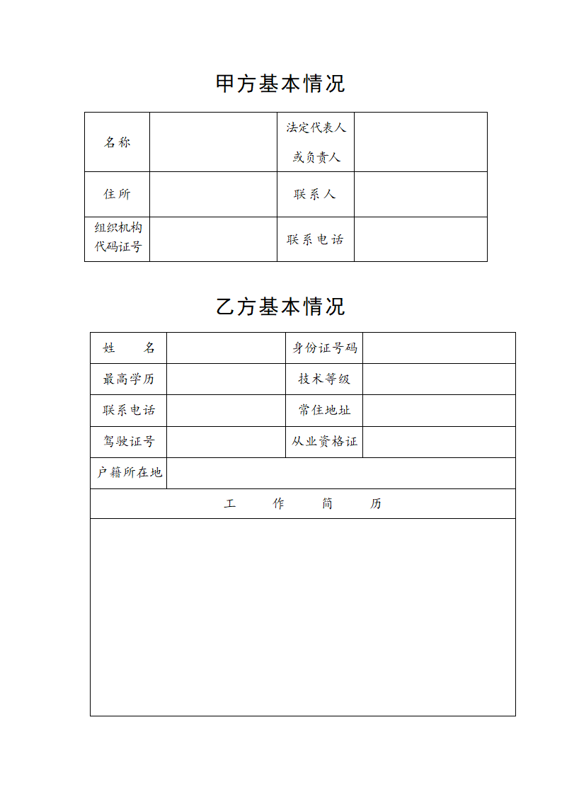 客车驾驶员劳动合同书范本(详细).doc第2页