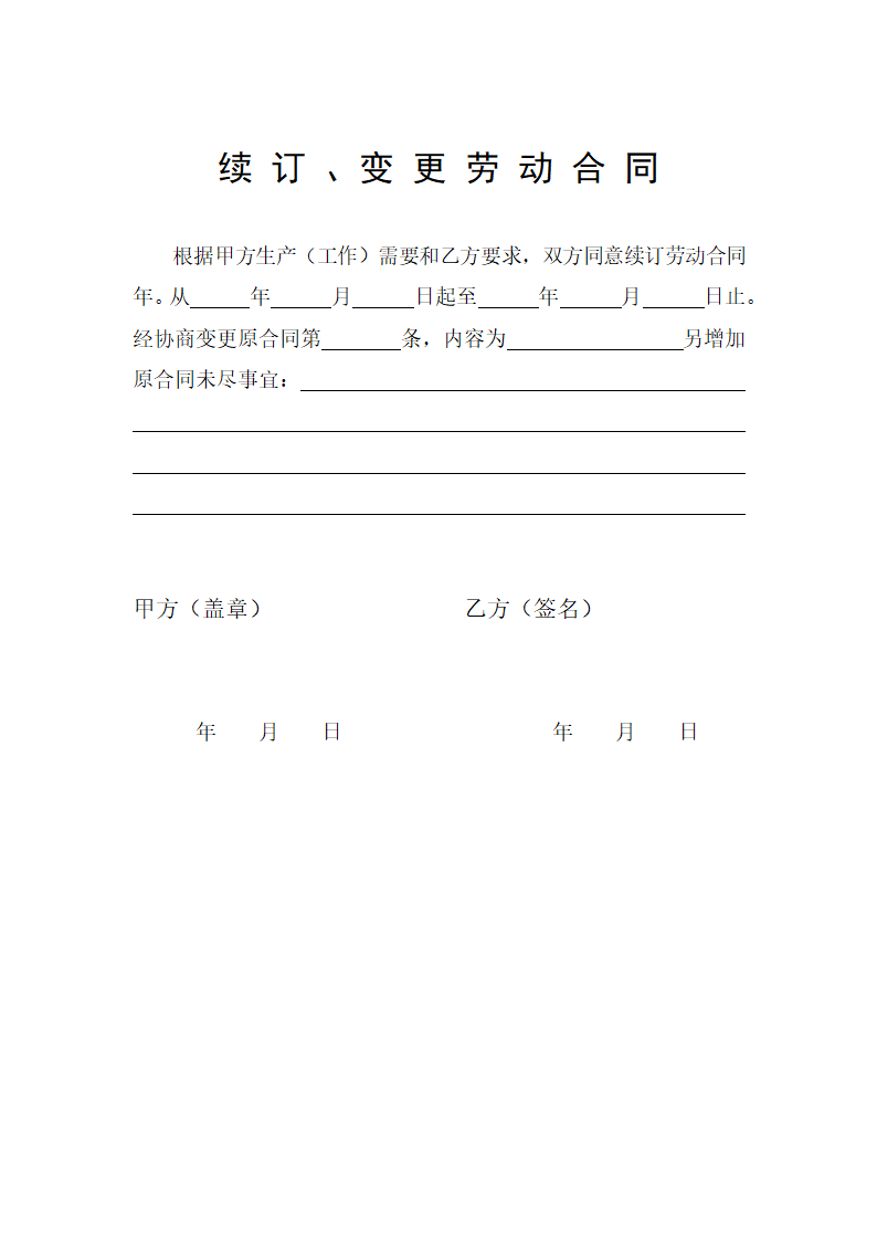 客车驾驶员劳动合同书范本(详细).doc第5页