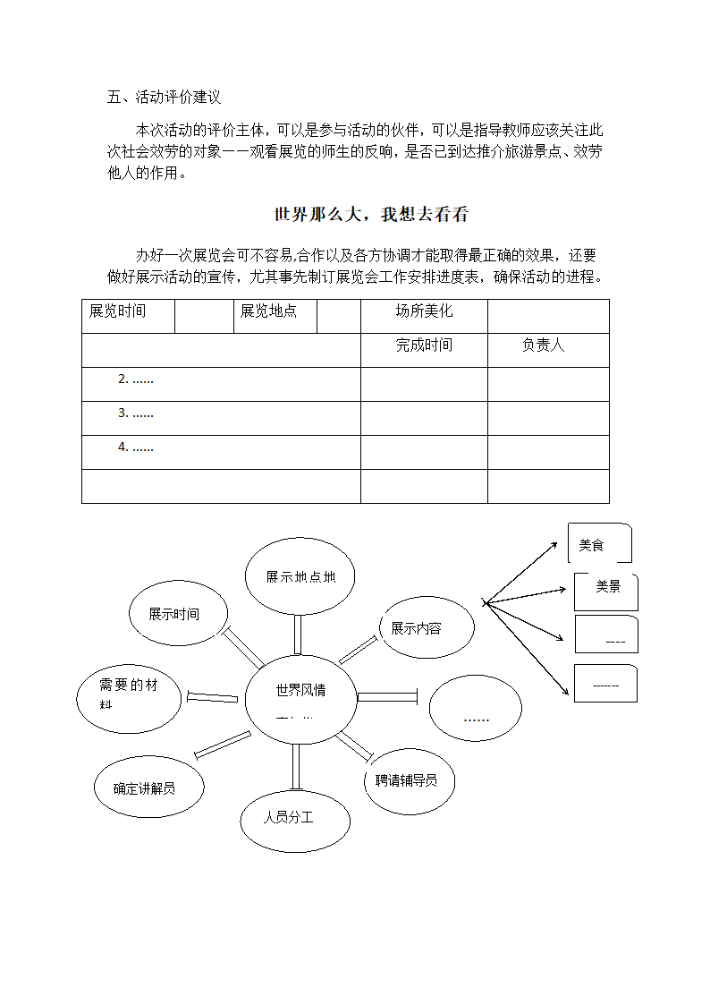 第二单元 活动主题三 世界那么大，我想去看看 教案（2课时，含活动方案）.doc第4页