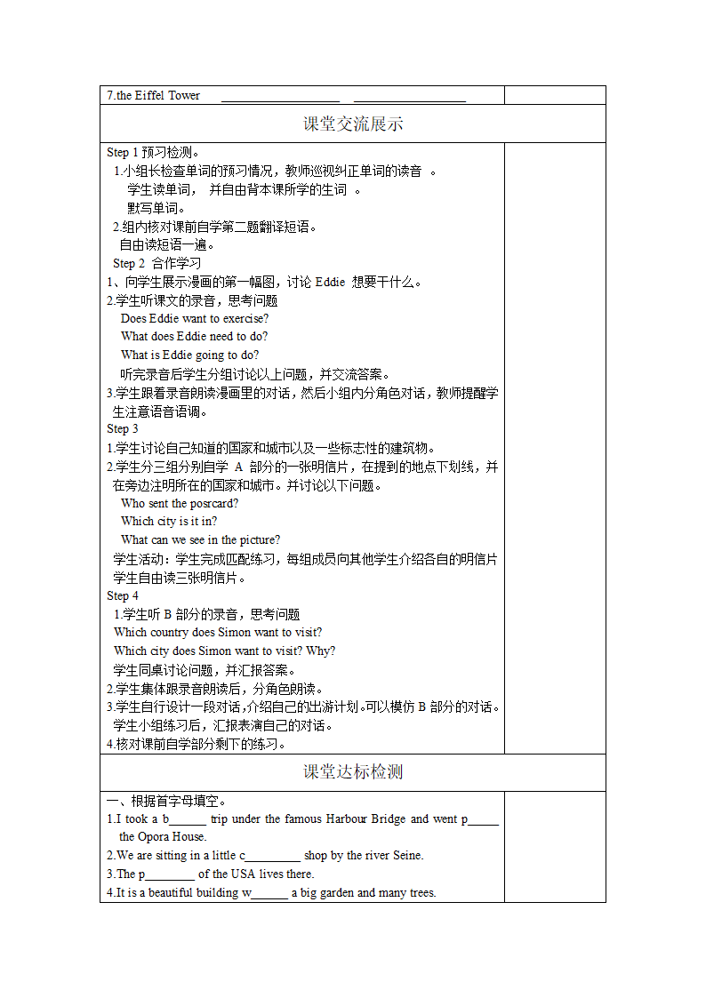 牛津译林版英语 8A Unit3精品教学案（Word版共10课时）.doc第2页