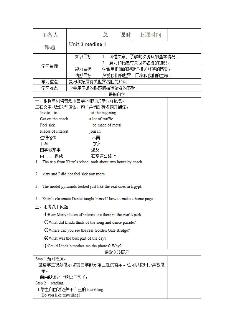 牛津译林版英语 8A Unit3精品教学案（Word版共10课时）.doc第4页