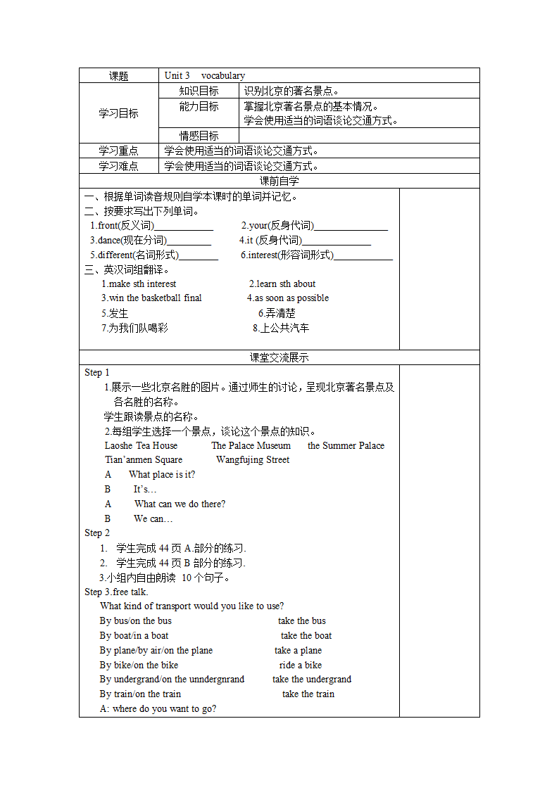 牛津译林版英语 8A Unit3精品教学案（Word版共10课时）.doc第10页