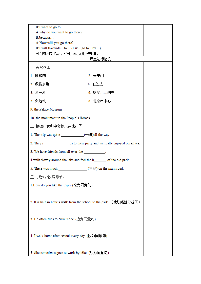 牛津译林版英语 8A Unit3精品教学案（Word版共10课时）.doc第11页