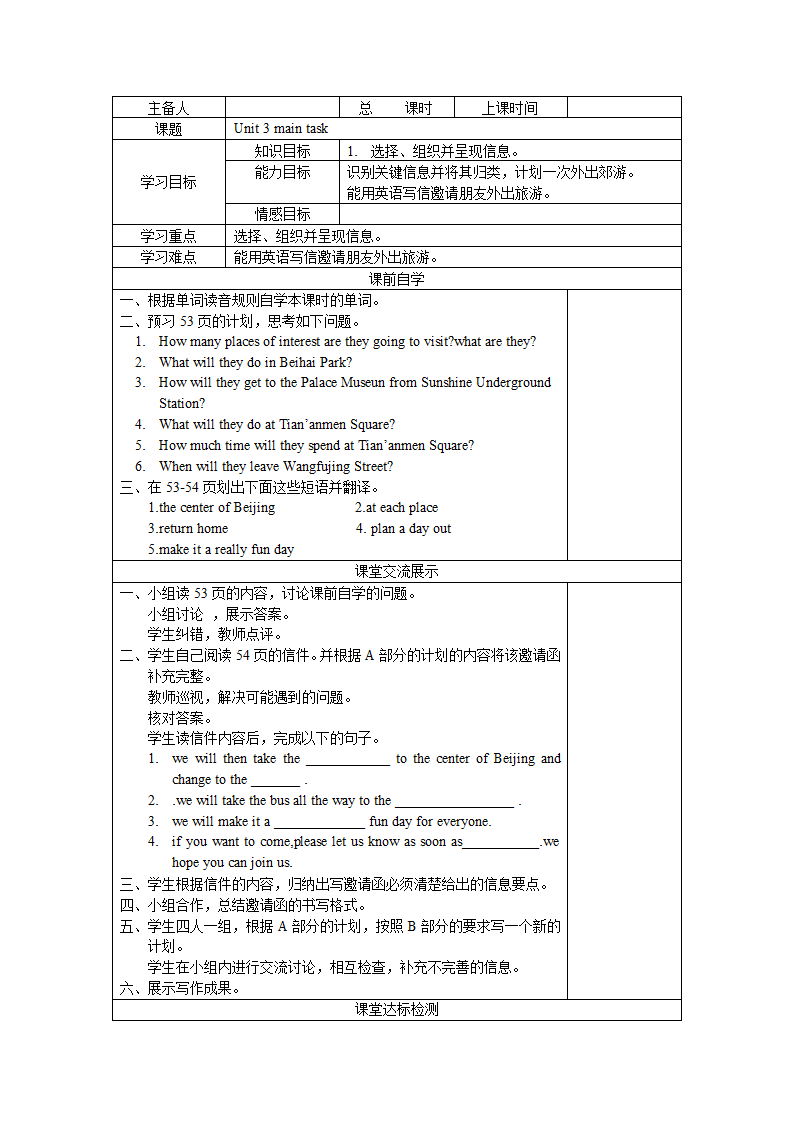 牛津译林版英语 8A Unit3精品教学案（Word版共10课时）.doc第22页