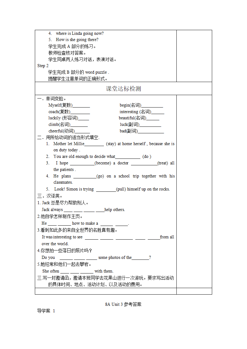 牛津译林版英语 8A Unit3精品教学案（Word版共10课时）.doc第25页