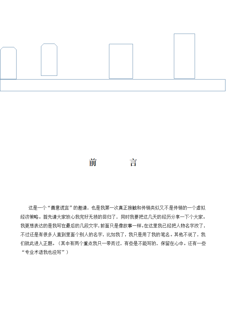 一次无厘头的考察之贵阳世纪城.docx第2页