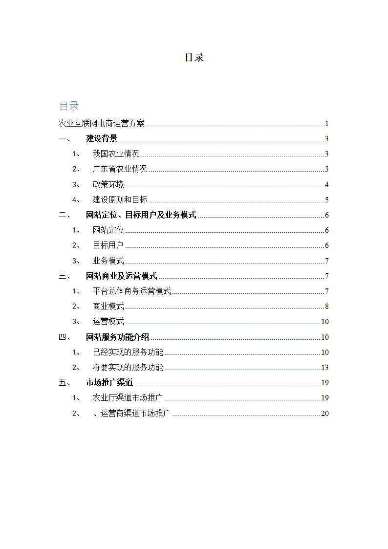 农业互联网电子商务运营方案.docx第2页