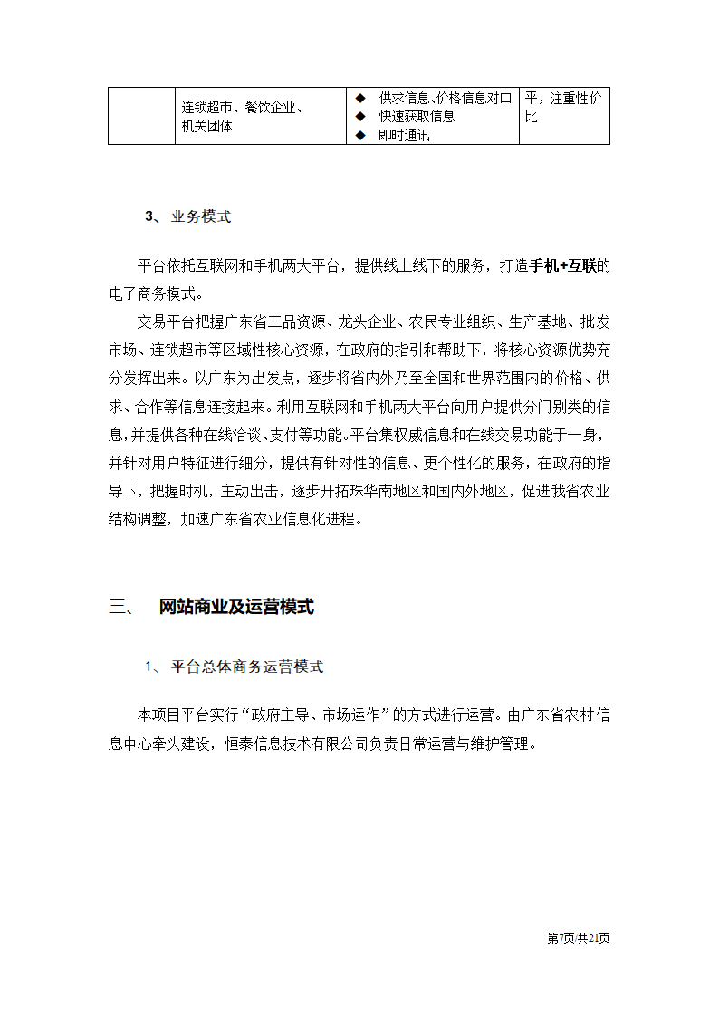 农业互联网电子商务运营方案.docx第7页