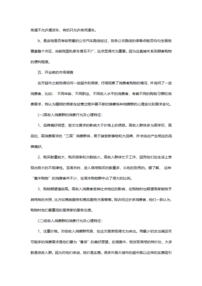 商业计划书.docx第4页