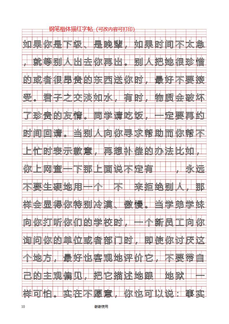 字帖第10页