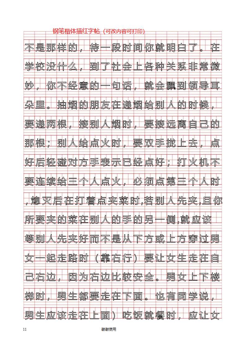 字帖第11页