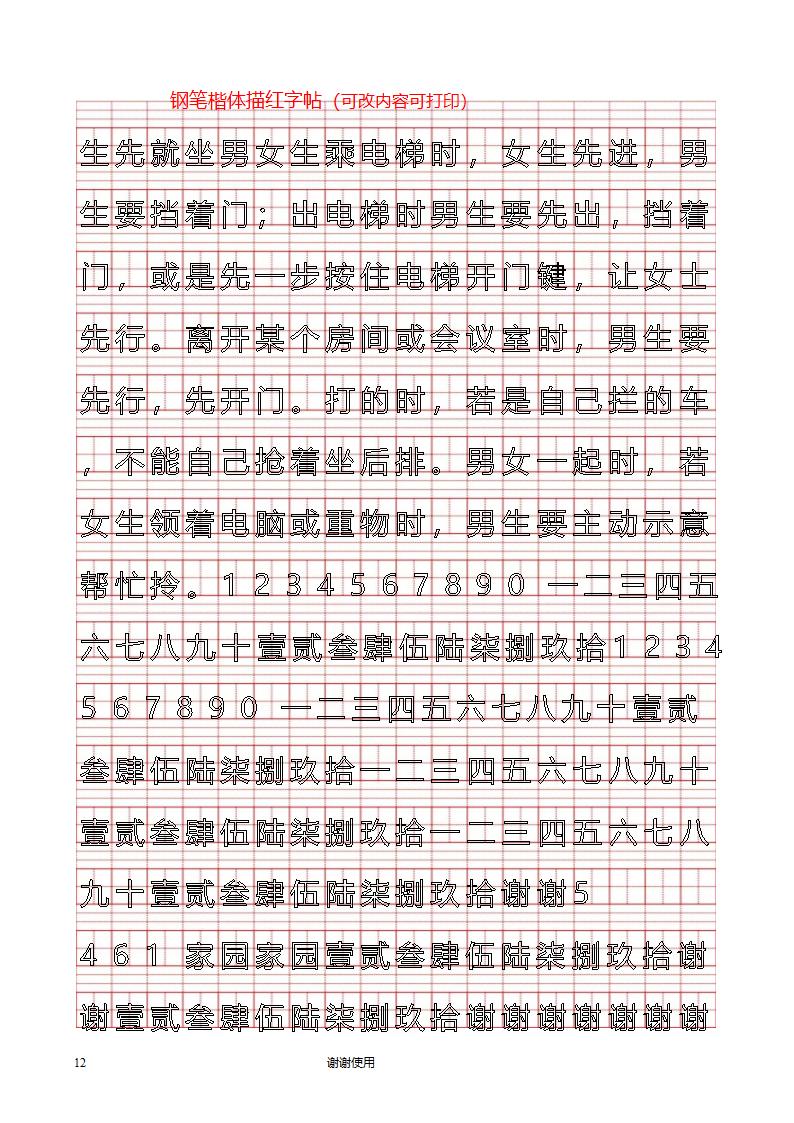 字帖第12页