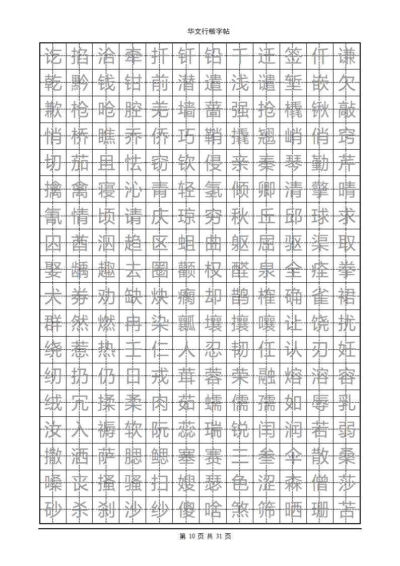 钢笔字帖第10页