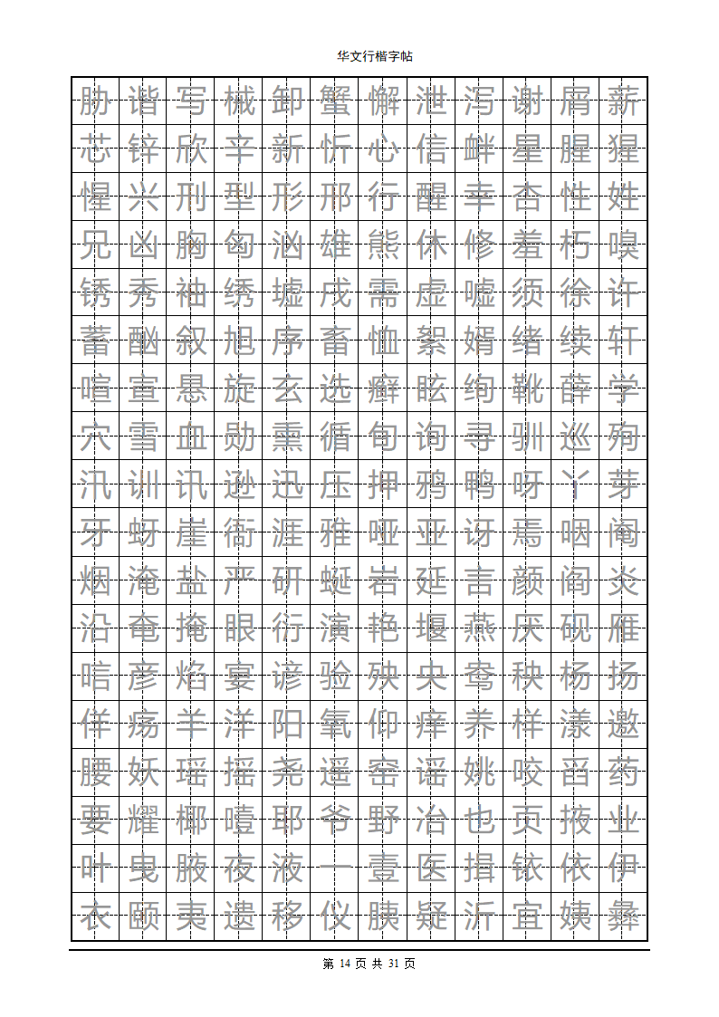 钢笔字帖第14页