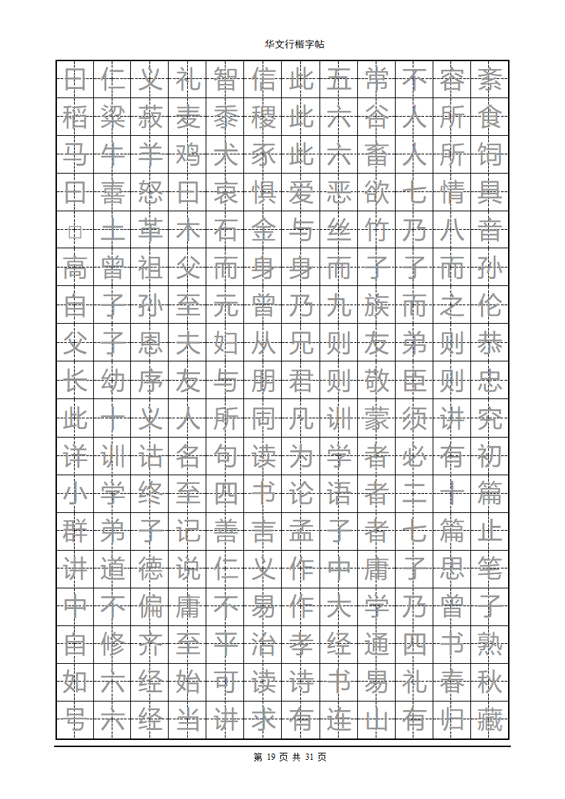 钢笔字帖第19页