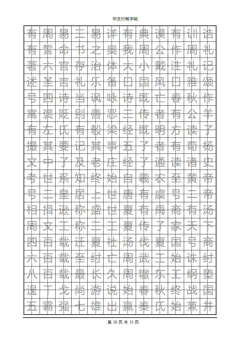 钢笔字帖第20页