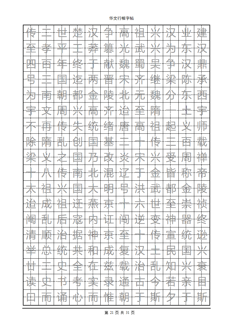 钢笔字帖第21页