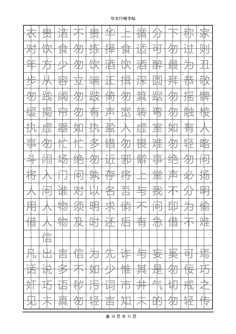 钢笔字帖第28页