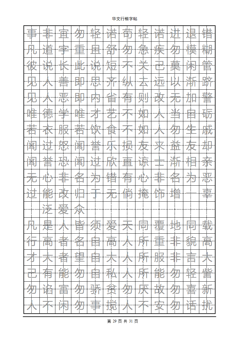 钢笔字帖第29页