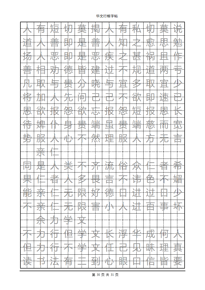 钢笔字帖第30页