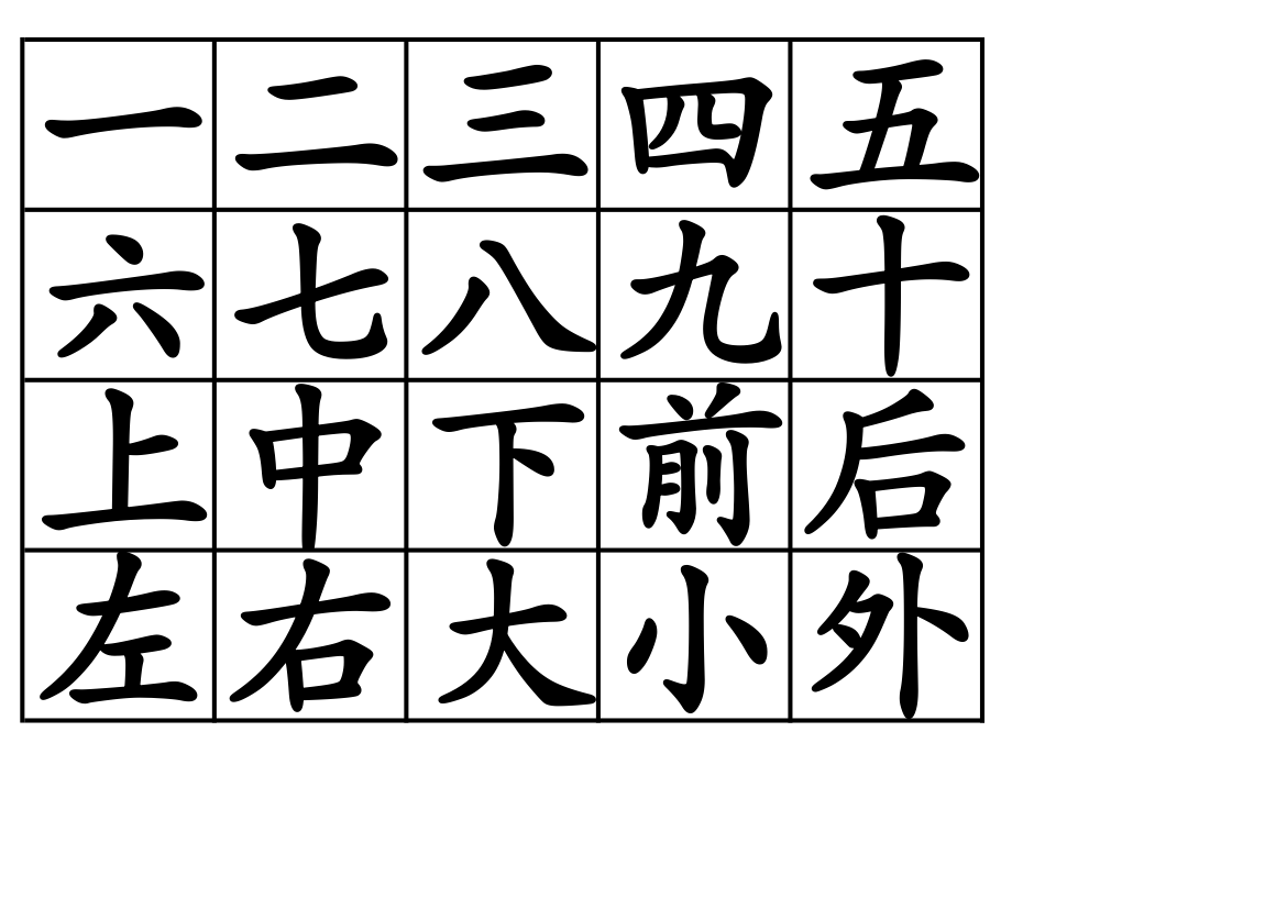 大楷字帖