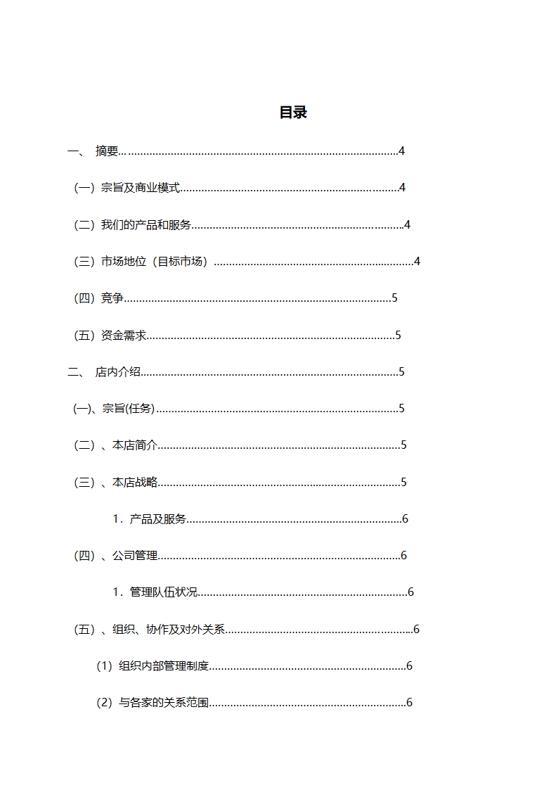 大学生化妆品创业计划书.docx第2页