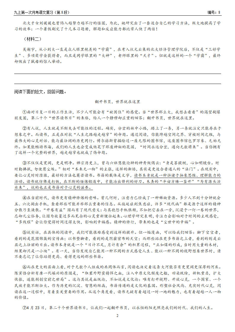 中考复习：议论文阅读专项练习（含答案）.doc第2页