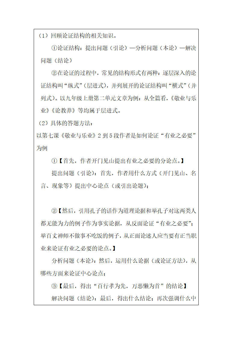 议论文论证思路 （教案）部编版语文九年级上册.doc第2页