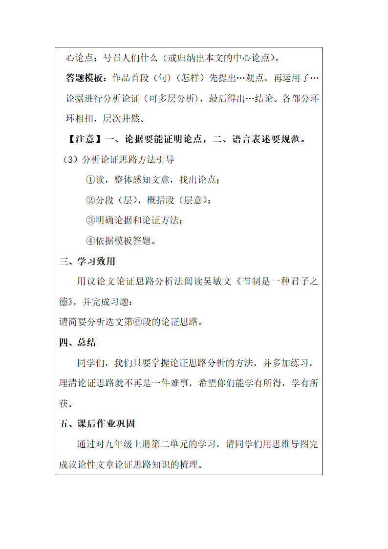 议论文论证思路 （教案）部编版语文九年级上册.doc第3页