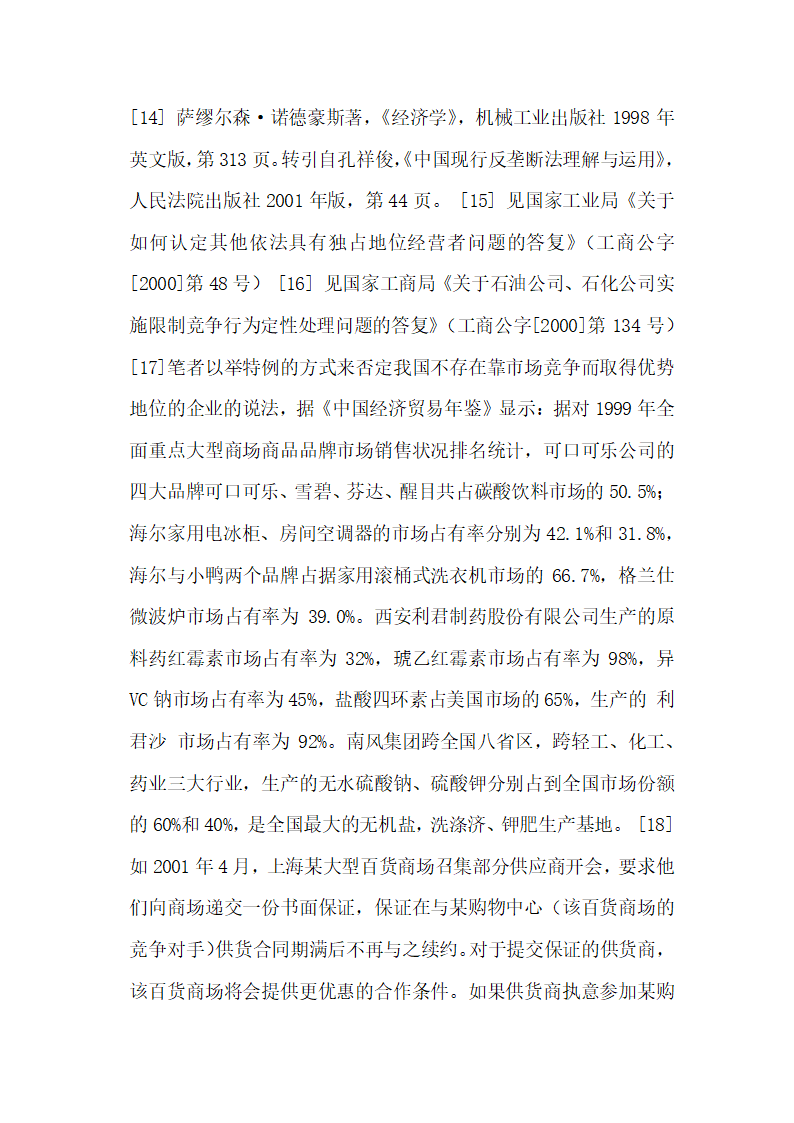 对滥用市场支配地位行为的法律规制经济法论文.docx第25页